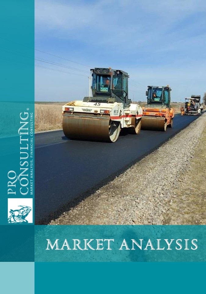 Market research report on the road construction market in Ukraine in 2017-2021 